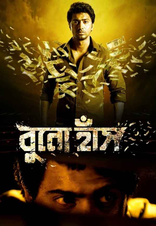 Bunohaansh (বুনোহাঁস) Poster 7