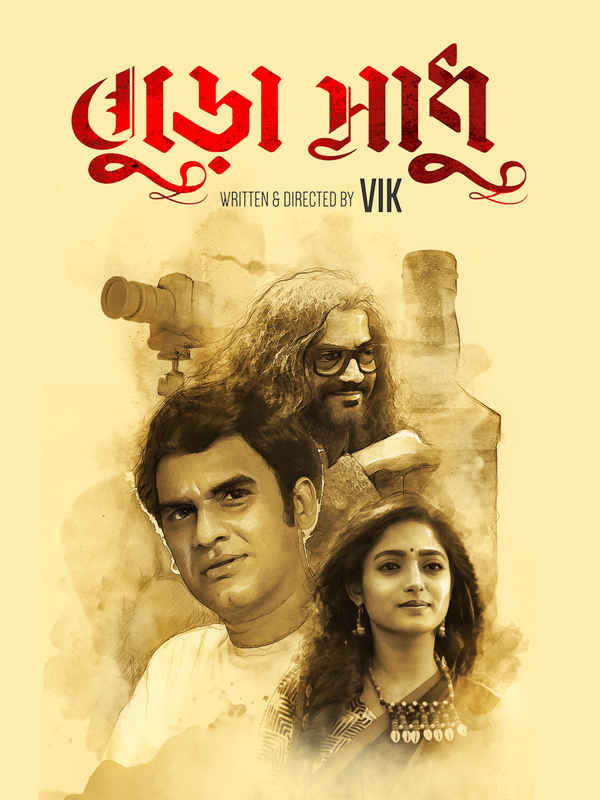 Buro Sadhu Poster 3
