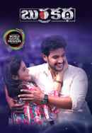 Burra Katha Poster 5