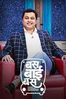 Bus Bai Bus Poster 1