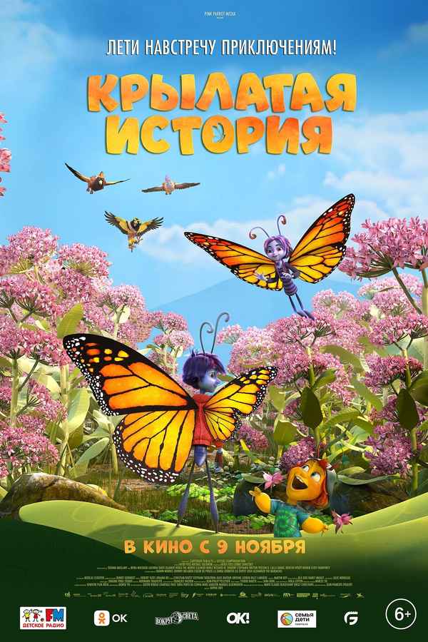 Butterfly Tale Poster 7