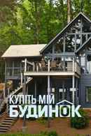 Buy My House Poster 7