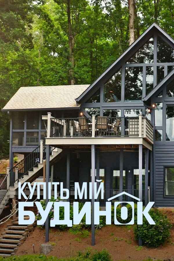 Buy My House Poster 7