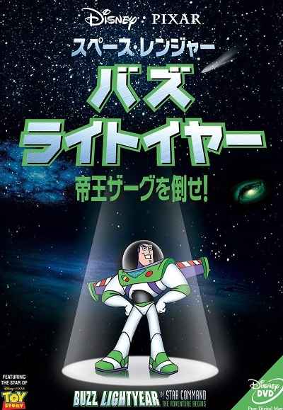Buzz Lightyear of Star Command: The Adventure Begins
