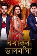 Byakul Bhalobasa Poster 1