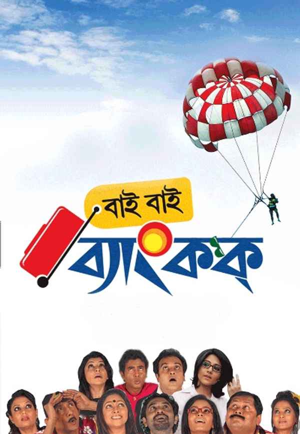 Bye Bye Bangkok (বাই বাই ব্যাংকক) Poster 6