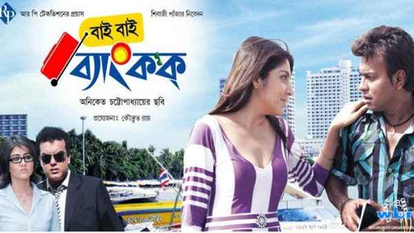 Bye Bye Bangkok (বাই বাই ব্যাংকক) Poster 2