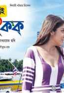 Bye Bye Bangkok (বাই বাই ব্যাংকক) Poster 5