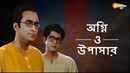 Byomkesh Agniban O Uposanghar Poster 1