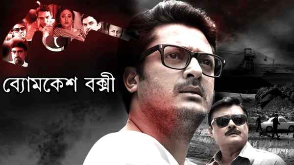 Byomkesh Bakshi Poster 1
