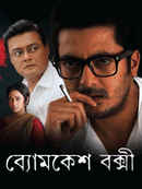 Byomkesh Bakshi Poster 5