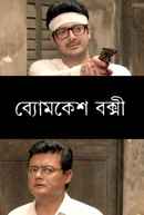 Byomkesh Bakshi Poster 4