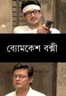 Byomkesh Bakshi Poster 6