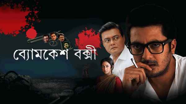 Byomkesh Bakshi Poster 3