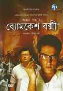 Byomkesh Bakshi Poster 7