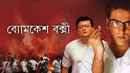Byomkesh Bakshi Poster 3
