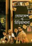 Byomkesh O Chiriakhana Poster 6