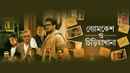 Byomkesh O Chiriakhana Poster 1