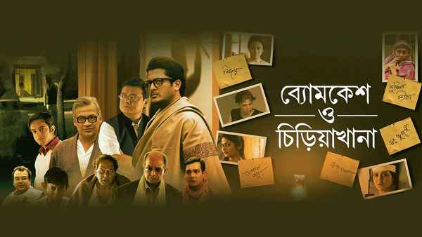 Byomkesh O Chiriakhana Poster 1