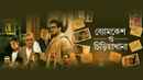 Byomkesh O Chiriakhana Poster 2