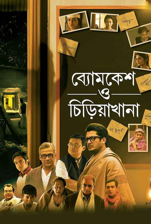 Byomkesh O Chiriakhana Poster 5