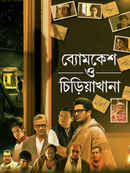 Byomkesh O Chiriakhana Poster 1