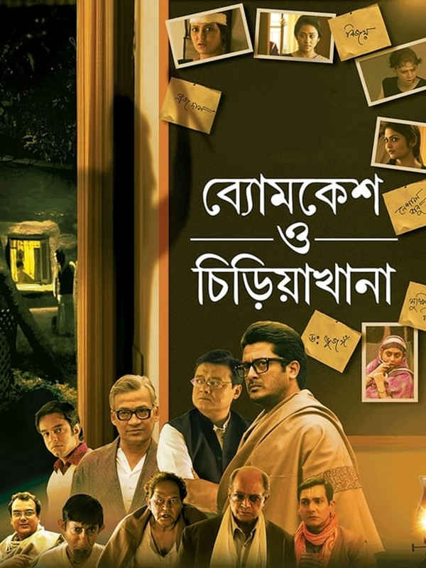 Byomkesh O Chiriakhana Poster 1