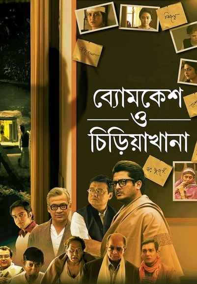 Byomkesh O Chiriakhana