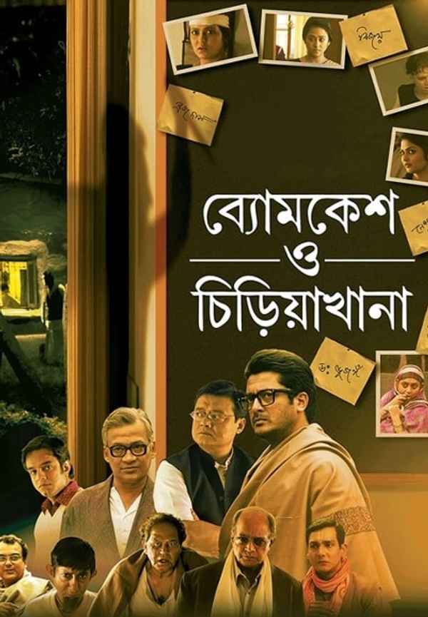 Byomkesh O Chiriakhana Poster 6