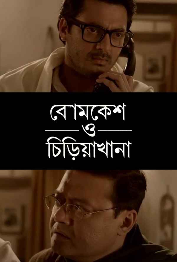 Byomkesh O Chiriakhana Poster 4