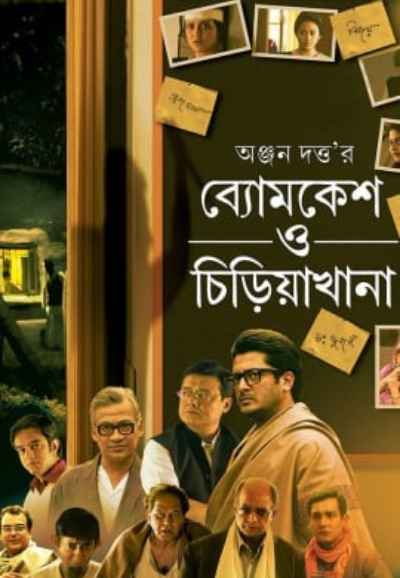 Byomkesh O Chiriyakhana