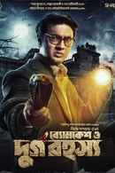Byomkesh O Durgo Rohoshyo Poster 7
