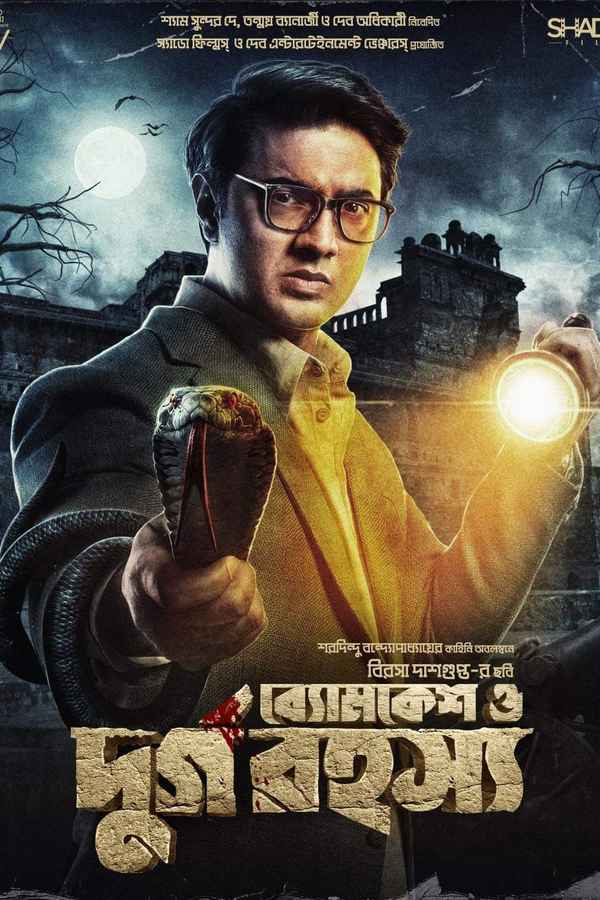 Byomkesh O Durgo Rohoshyo Poster 7