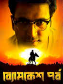 Byomkesh Parbo Poster 2