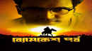 Byomkesh Pawrbo Poster 5