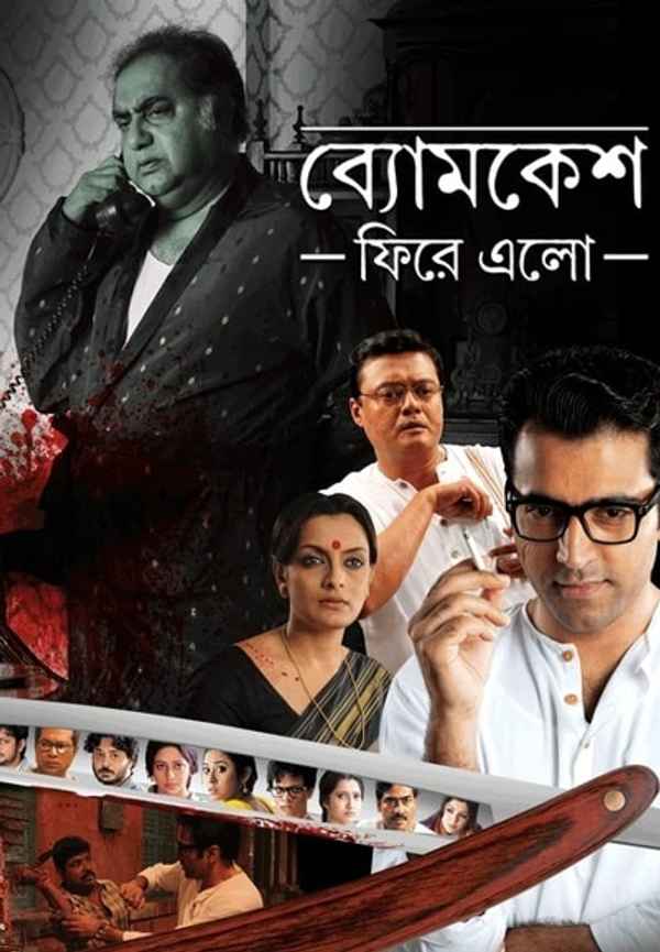 Byomkesh Phire Elo Poster 4
