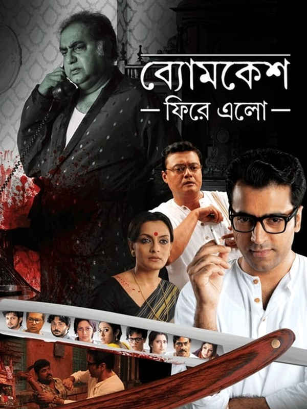 Byomkesh Phire Elo Poster 1