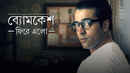 Byomkesh Phire Elo Poster 1