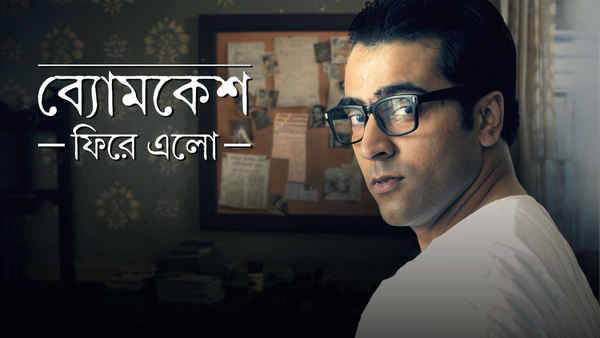 Byomkesh Phire Elo Poster 1