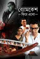 Byomkesh Phire Elo Poster 7