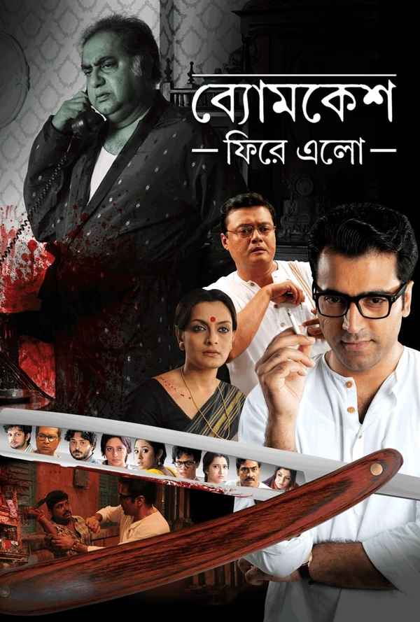 Byomkesh Phire Elo Poster 7
