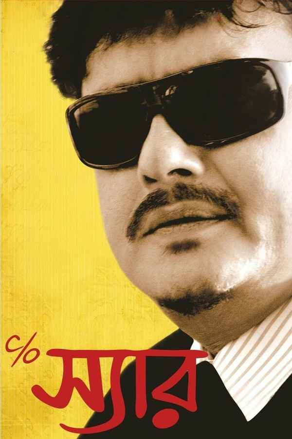 C/O Sir (কি/ও স্যার) Poster 1
