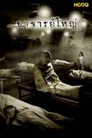 Cadaver Poster 2