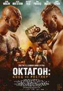 Cagefighter: Worlds Collide Poster 4