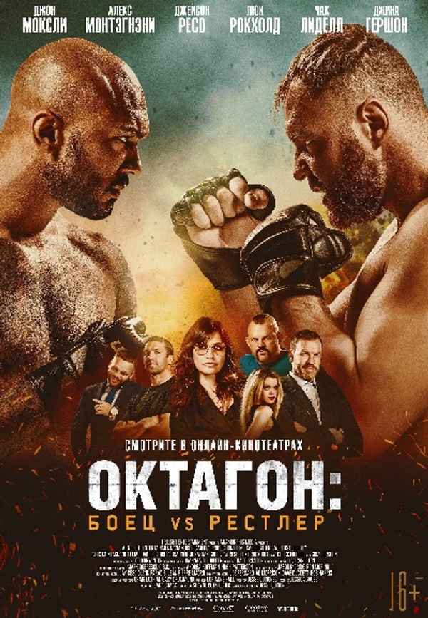 Cagefighter: Worlds Collide Poster 4