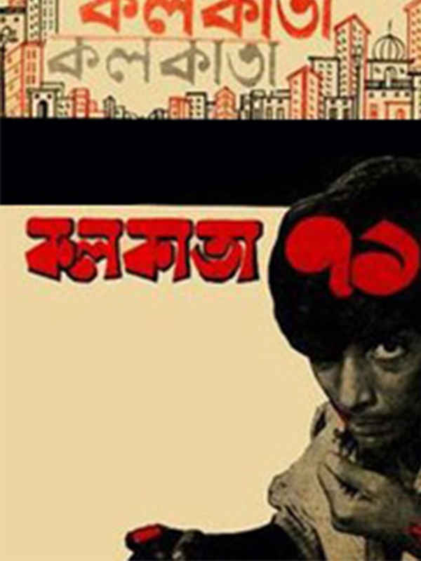 Calcutta 71 Poster 1