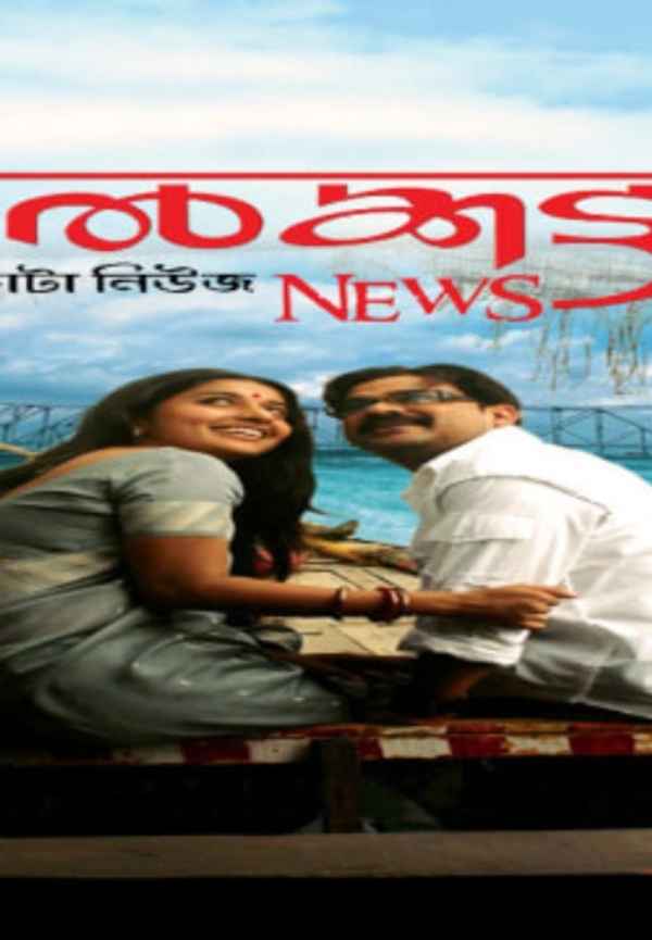 Calcutta News Poster 6