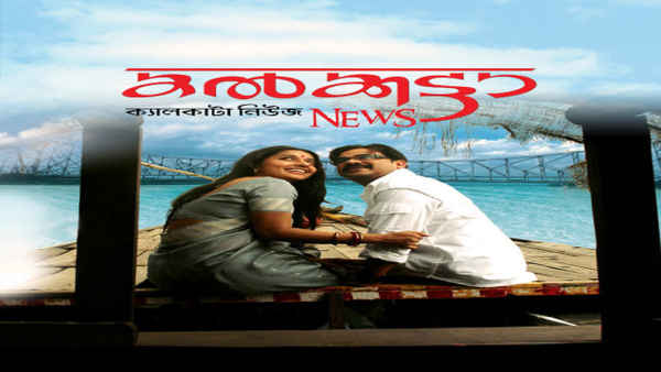 Calcutta News Poster 2