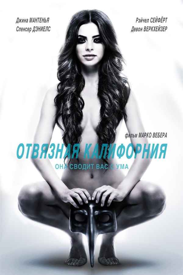 California Scheming Poster 2