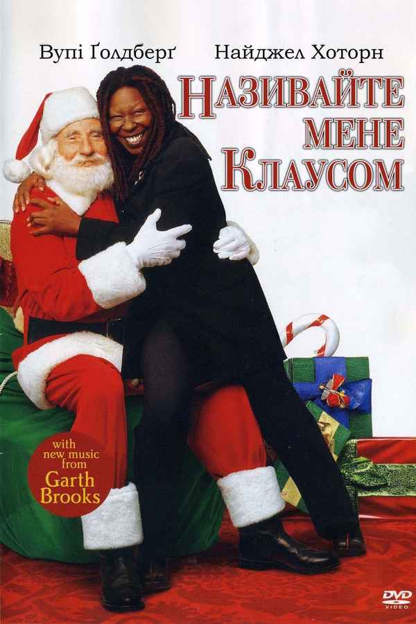 Call Me Claus Poster 2